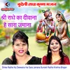 Shree Radhe Ka Deewana Hai Sara Jamana Bundeli Radha Krishna Bhajan