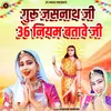 About Guru Jasnath Ji 36 Niyam Batave Ji Song
