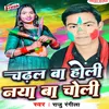 About Chadhal Ba Holi Naya Ba Choli Song