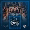 About שבת קודש Song