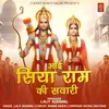 About AAYI SIYA RAM KI SAWARI Song