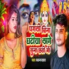About Pagali Bina Ghatiya Suna Lage Suna Chhathi ma Song