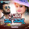 About E Jaan Yaad Aibu Song