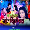 About Kaisan Dulhin Khoj Dihle Dada Song