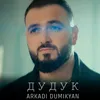 About Дудук Song