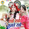 About Radhe Radhe Sunle Radhe Song