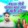 Babua Chhodi Parivar Bahara Jaat Bade Ho