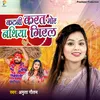 About Katni Karat Mor Nathiya Giral Song