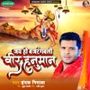About Jay Ho Bajrangbali Veer Hanuman Song