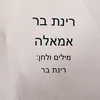 אמאל'ה