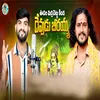 About Devudu Beeraiah Song