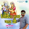 About Mithila Hamar Gaam Yau Song