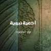 دعاء الغنا 1