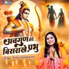 About Avgun Mere Bisrakhe Prabhu Song