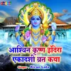 About Aashwin Krishan Indira Ekadashi Vrat Katha Song