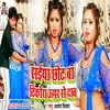 About Saiya Chhot Ba Tikora Upare Se Daba Song