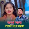 About Moner Asah Cox"S Bazar Jaiom Song