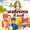 About Jasolgadh Ri Dharti Song