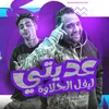 About عديتي ليفل الحلاوة Song