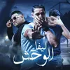 About ليفل الوحش Song