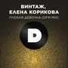About Плохая девочка Song