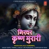 About GIRDHAR KRISHNA MURARI Song