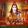 DAMRU SHIV JI BAJAYENGE