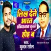 About Likh Dele Bharat Sambidhnawa Sunale Hoi Ba Song