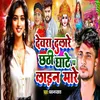 Dewara Dulare Chhathi Ghate Pa Lain Mare