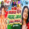 About Satwa Din Nahaieh Jaan Hamara Sadhan Me Song