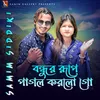 About বন্ধুর রূপে পাগল করলো গো Song