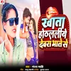 About Khata Hoth Laliya Dewara Bhate Se Song