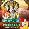 About Jyesth Krishan Apra Ekadashi Vrat Katha Song