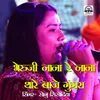 About Bheruji Nana Re NanaThare Baje Ghughra Song