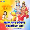 About Shravan Krishan Kamika Ekadashi Vrat Katha Song