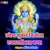 Jyesth Shukal Nirjala Ekadashi Vrat Katha