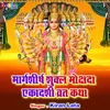 Margsheersh Shukal Mokshda Ekadashi Vrat Katha