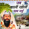 Jab Kali Kholi Dham Gai