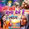 About Maa Ko Bhula Dete Hai Log Song