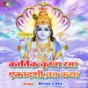 About Kartik Krishan Rama Ekadashi Vrat Katha Song