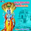 About Falgun Shukal Amla Ekadashi Vrat Katha Song