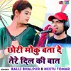 About Chhori Moku Bata De Tere Dil Ki Baat Song