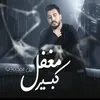 About مغفل كبير Song