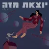 About יוצאת מזה Song