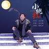 About 小桃红 Song