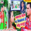 About Lucknow Lahnga Par Likhwala Ho Jaibu Mashahoor Song