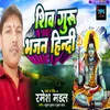 About Shiv Guru Bhajan Hindi Song