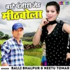 About Bate Panjeeri Jeth Meethi Bola Song