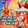 About Ganga Maiya Mein Jab Tak Ki Pani Rahe Song