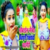 Mobile Lekha Boyfriend Badlaichhai